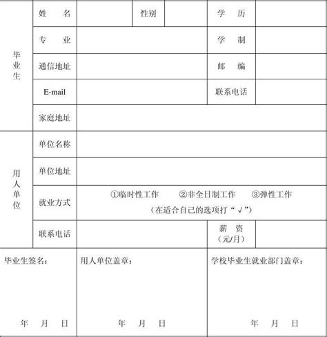 台州灵活就业单位证明