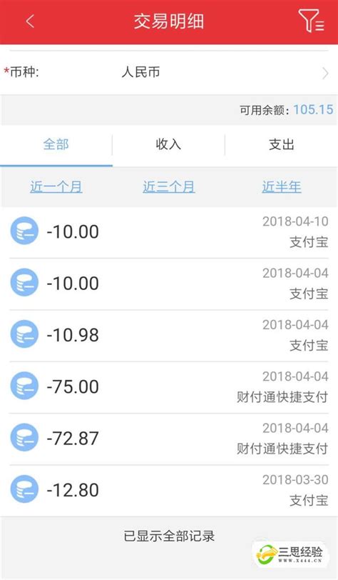 台州银行手机银行流水账单导出