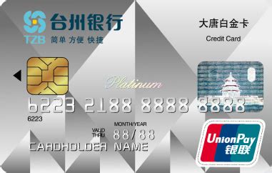 台州银行20万信用卡