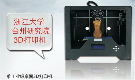台州3D打印服务平台