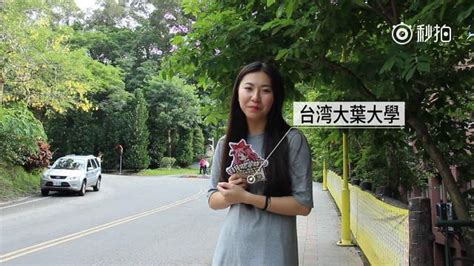 台湾人喜欢在大陆哪里读书
