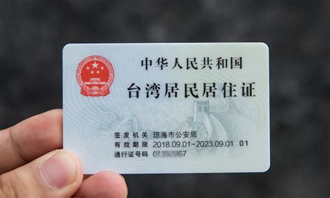 台湾居住证办理银行卡