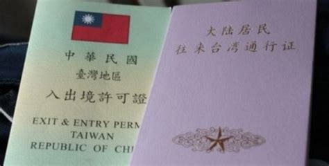 台湾居民旅行证怎么办理