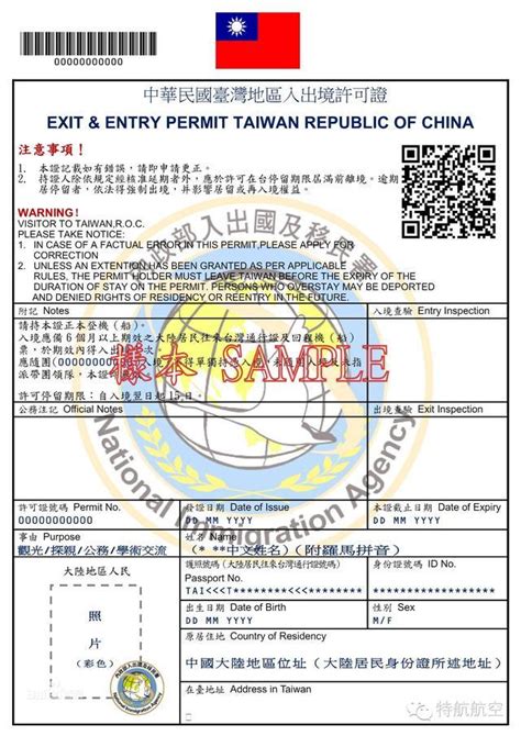 台湾旅行证最新政策
