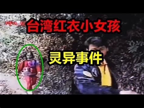 台湾红衣女孩录像