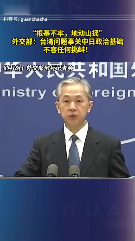 台湾问题外交部最新声明
