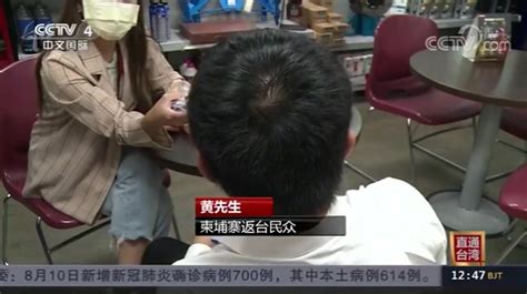 台湾5000人被骗去柬埔寨采访