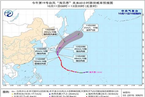 台风海贝思路径图