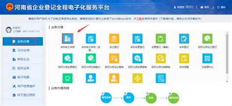 吉林企业登记全程电子化服务平台