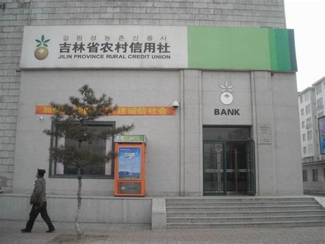 吉林农村信用社属于哪家银行