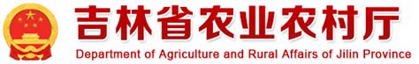吉林省农业农村网站