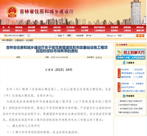 吉林省招标信息官方网站
