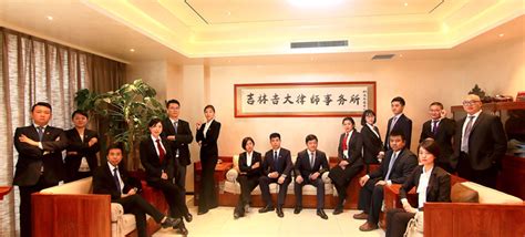 吉林省权威律师团队