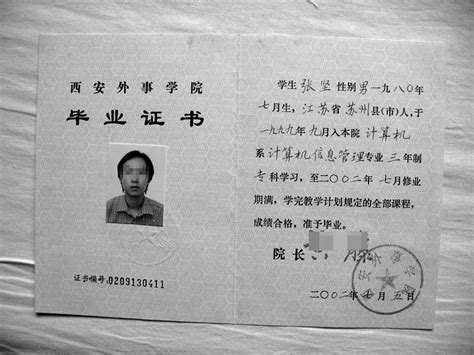 吉林省1998年高中毕业证模板