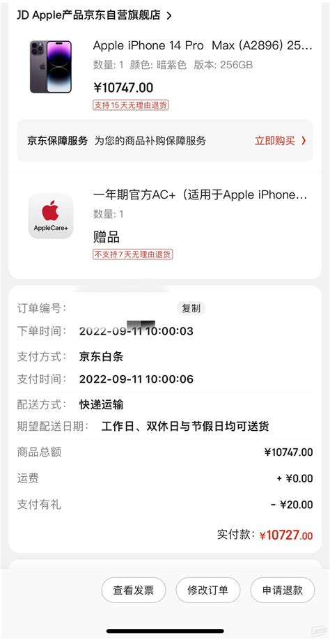 员工价买苹果手机