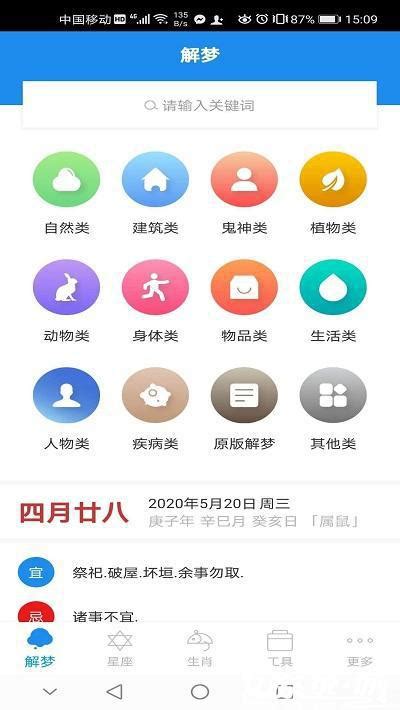 周公解梦app无广告免费下载