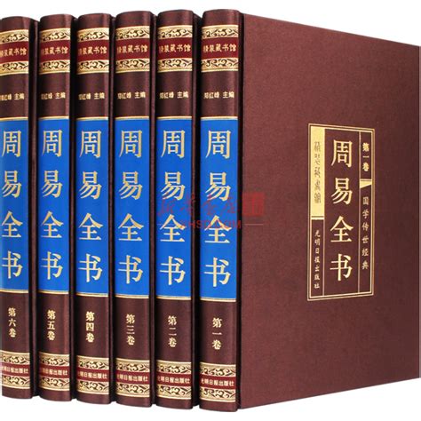 周易全书简体中文