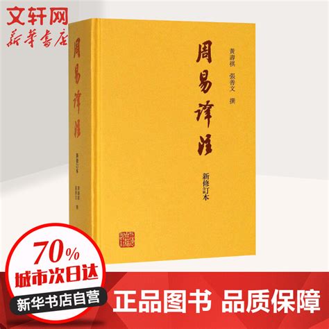 周易全解上海古籍出版社