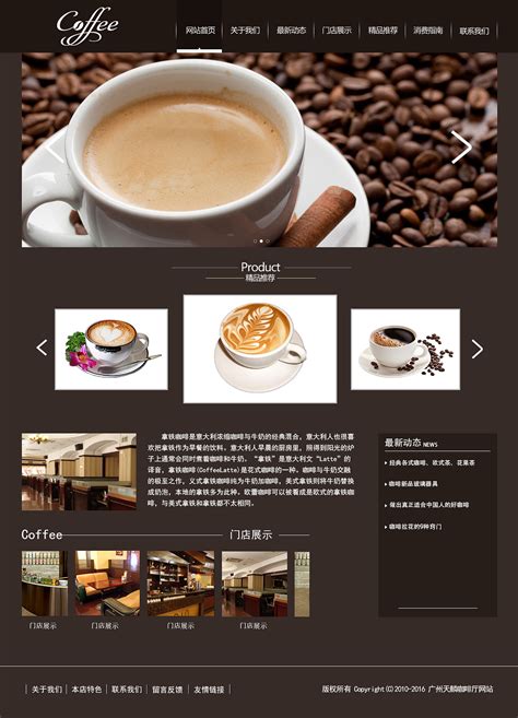 咖啡厅网页设计欣赏