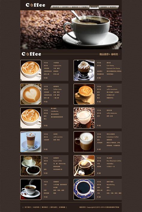 咖啡知识网站设计制作