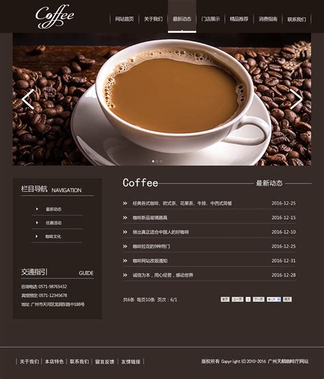 咖啡网站设计代码大全