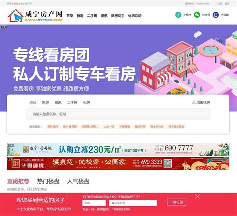 咸宁房地产网站推广平台