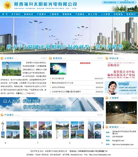 咸阳网站建设优化公司电话