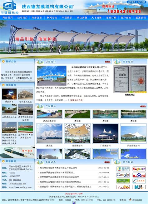 咸阳网站建设制作设计公司