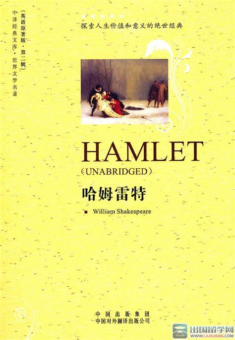 哈姆雷特读后感悟心得