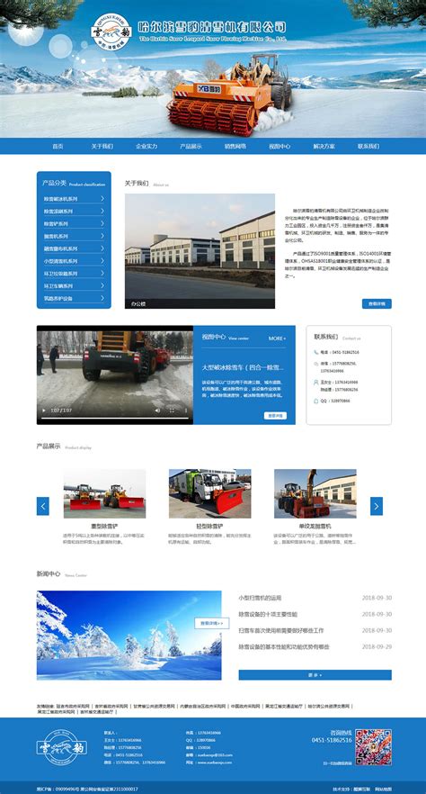 哈尔滨企业网站搭建制作
