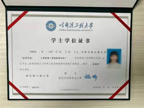 哈尔滨工程大学自考本科毕业证