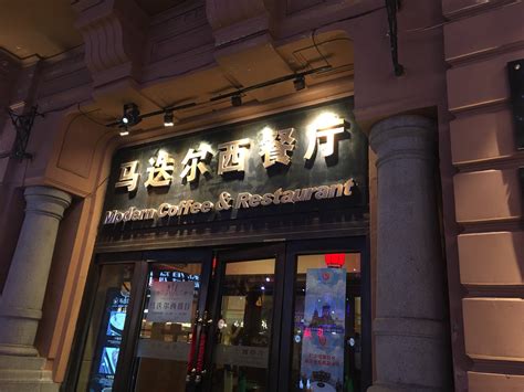 哈尔滨特色餐厅 排名