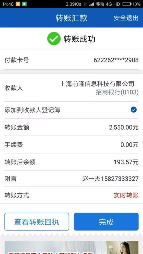 哈尔滨银行一万元的转账截图