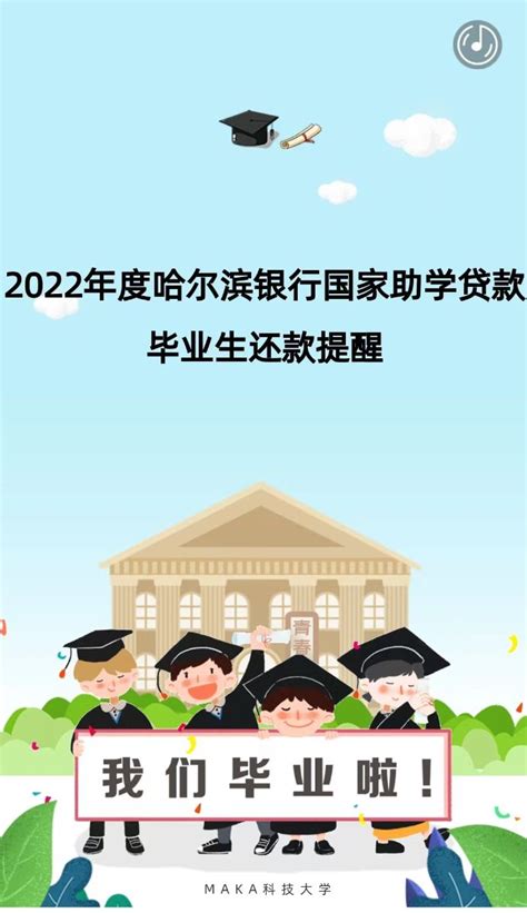 哈尔滨银行助学贷款app