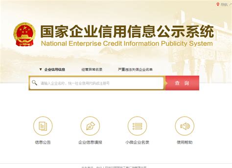 唐山工商局注册公司查询系统