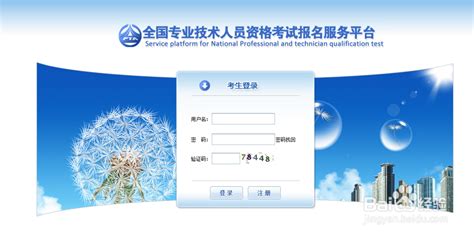 唐山市人事考试中心网上报名服务平台