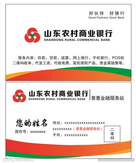 唐山市农商银行银行卡图片