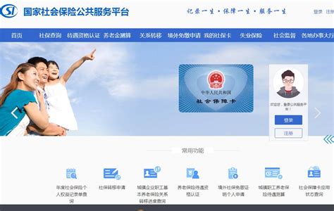 唐山市社会保险网上服务平台