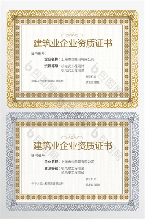 唐山建筑业企业资质证书图片
