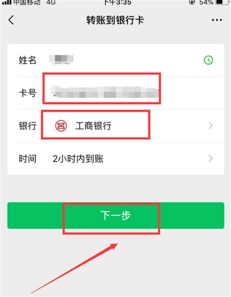 唐山银行卡微信转账步骤