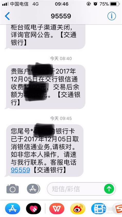 唐山银行怎么关闭手机短信提醒