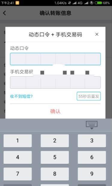 唐山银行手机app密码格式