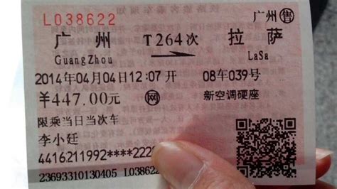 商丘到西藏的火车票价格