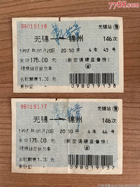 商丘到锦州火车票