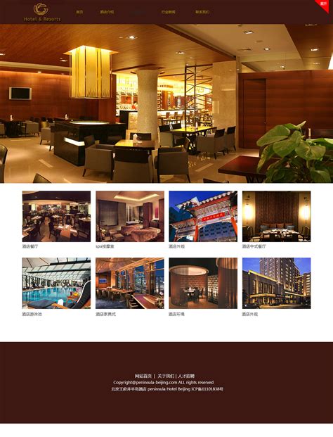 商务酒店网站设计