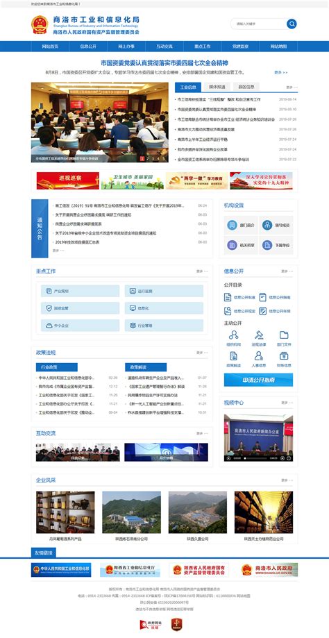 商洛企业网络推广网站