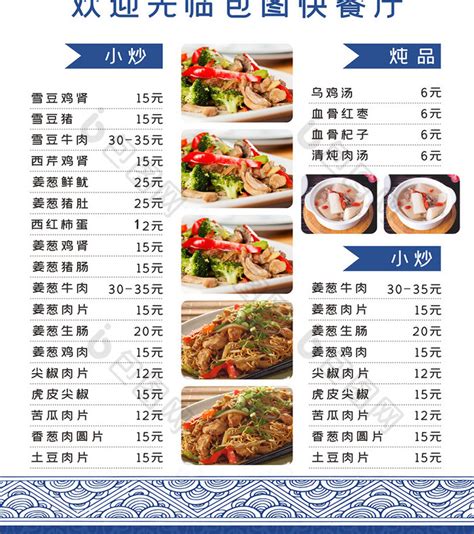 嘉定区中式快餐菜单