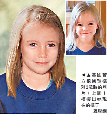 四岁女童玛德琳失踪案