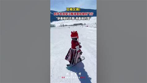 四岁萌娃穿汉服滑雪