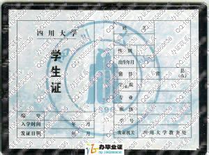 四川大学学生证打印